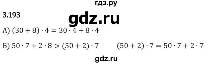 Гдз по математике за 5 класс Виленкин, Жохов, Чесноков ответ на номер № 3.193, Решебник 2024