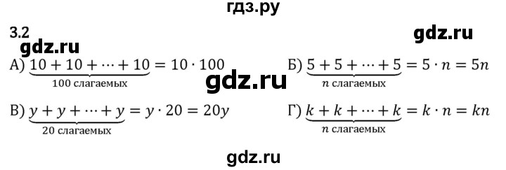 Гдз по математике за 5 класс Виленкин, Жохов, Чесноков ответ на номер № 3.2, Решебник 2024