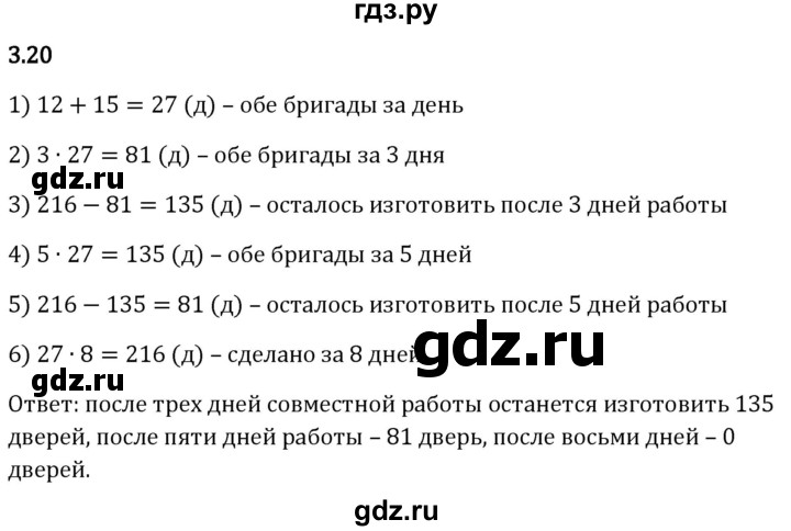 Гдз по математике за 5 класс Виленкин, Жохов, Чесноков ответ на номер № 3.20, Решебник 2024