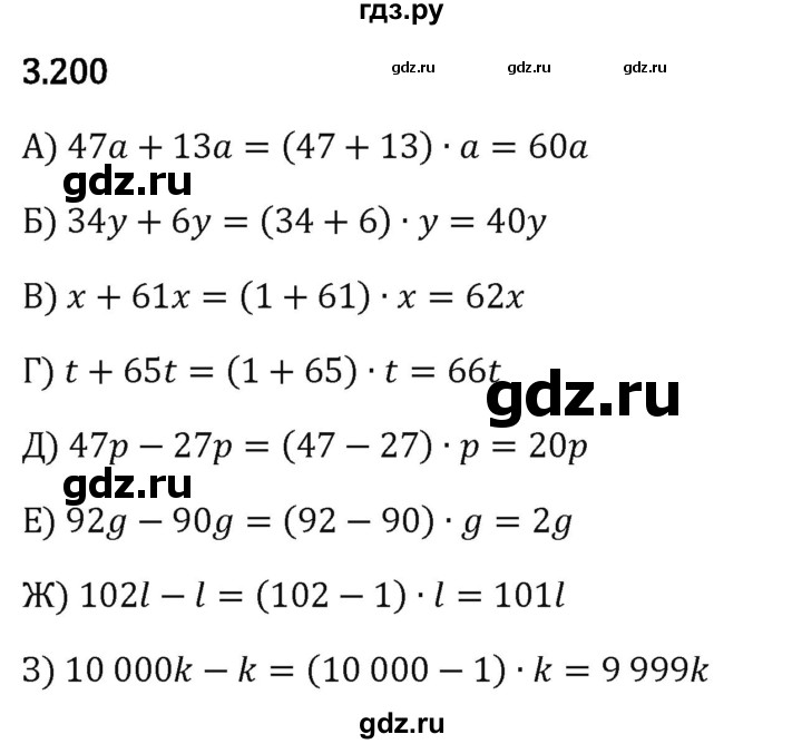 Гдз по математике за 5 класс Виленкин, Жохов, Чесноков ответ на номер № 3.200, Решебник 2024