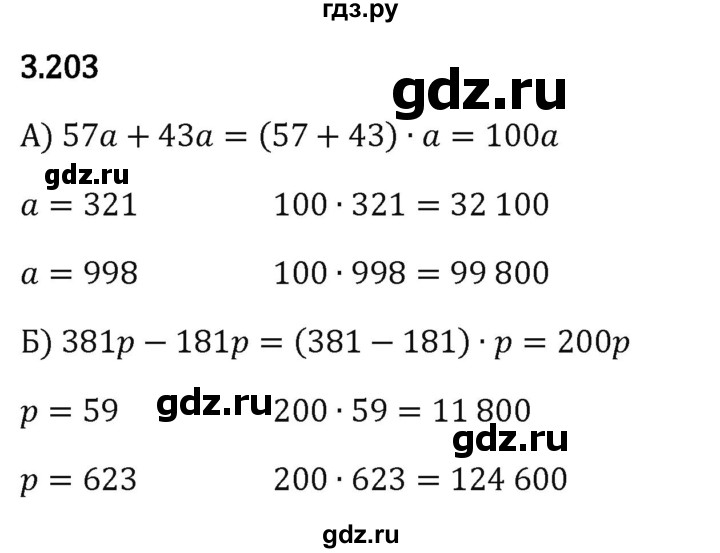 Гдз по математике за 5 класс Виленкин, Жохов, Чесноков ответ на номер № 3.203, Решебник 2024