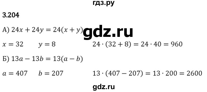 Гдз по математике за 5 класс Виленкин, Жохов, Чесноков ответ на номер № 3.204, Решебник 2024