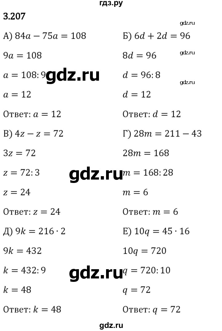 Гдз по математике за 5 класс Виленкин, Жохов, Чесноков ответ на номер № 3.207, Решебник 2024