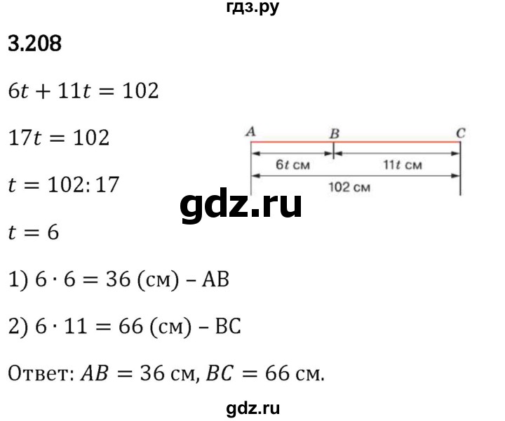 Гдз по математике за 5 класс Виленкин, Жохов, Чесноков ответ на номер № 3.208, Решебник 2024