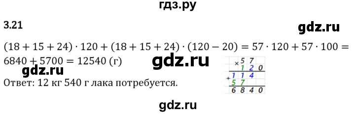 Гдз по математике за 5 класс Виленкин, Жохов, Чесноков ответ на номер № 3.21, Решебник 2024