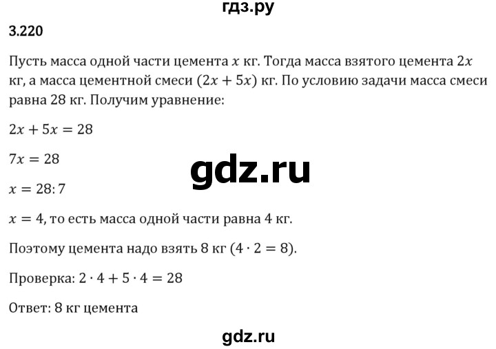 Гдз по математике за 5 класс Виленкин, Жохов, Чесноков ответ на номер № 3.220, Решебник 2024