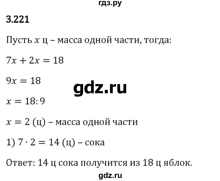 Гдз по математике за 5 класс Виленкин, Жохов, Чесноков ответ на номер № 3.221, Решебник 2024