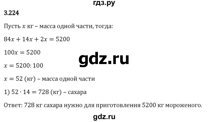 Гдз по математике за 5 класс Виленкин, Жохов, Чесноков ответ на номер № 3.224, Решебник 2024