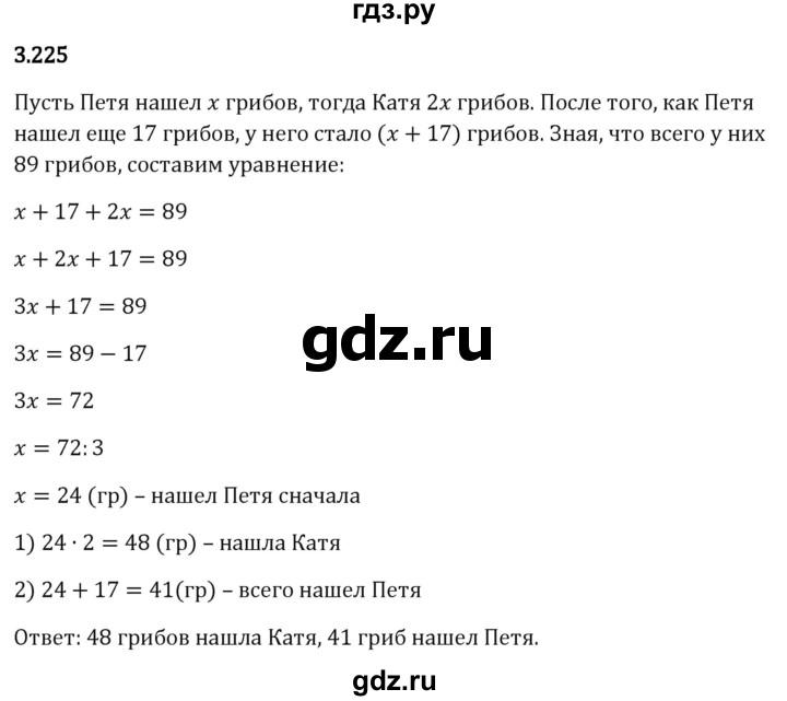 Гдз по математике за 5 класс Виленкин, Жохов, Чесноков ответ на номер № 3.225, Решебник 2024