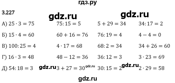 Гдз по математике за 5 класс Виленкин, Жохов, Чесноков ответ на номер № 3.227, Решебник 2024