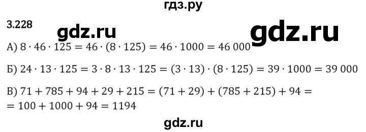 Гдз по математике за 5 класс Виленкин, Жохов, Чесноков ответ на номер № 3.228, Решебник 2024