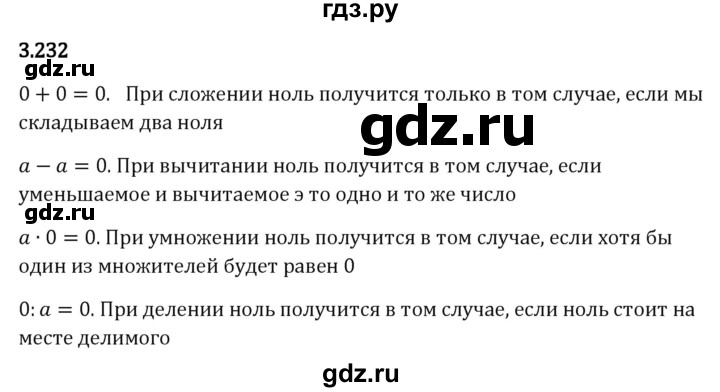 Гдз по математике за 5 класс Виленкин, Жохов, Чесноков ответ на номер № 3.232, Решебник 2024