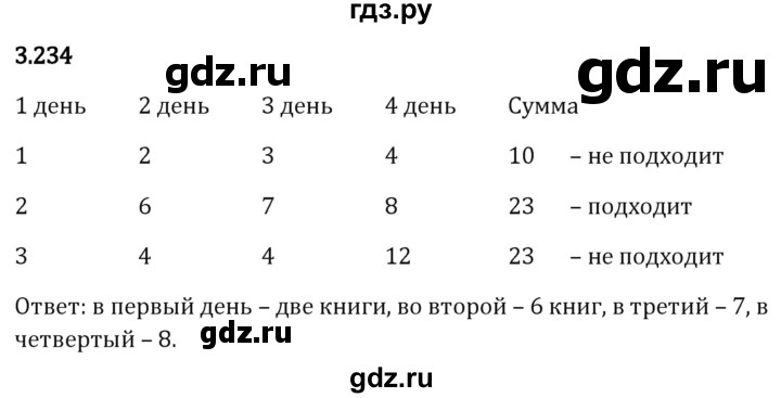 Гдз по математике за 5 класс Виленкин, Жохов, Чесноков ответ на номер № 3.234, Решебник 2024