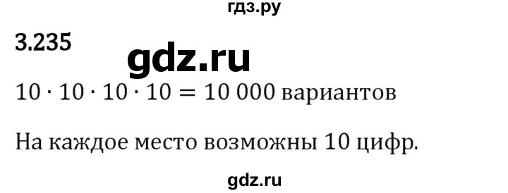 Гдз по математике за 5 класс Виленкин, Жохов, Чесноков ответ на номер № 3.235, Решебник 2024