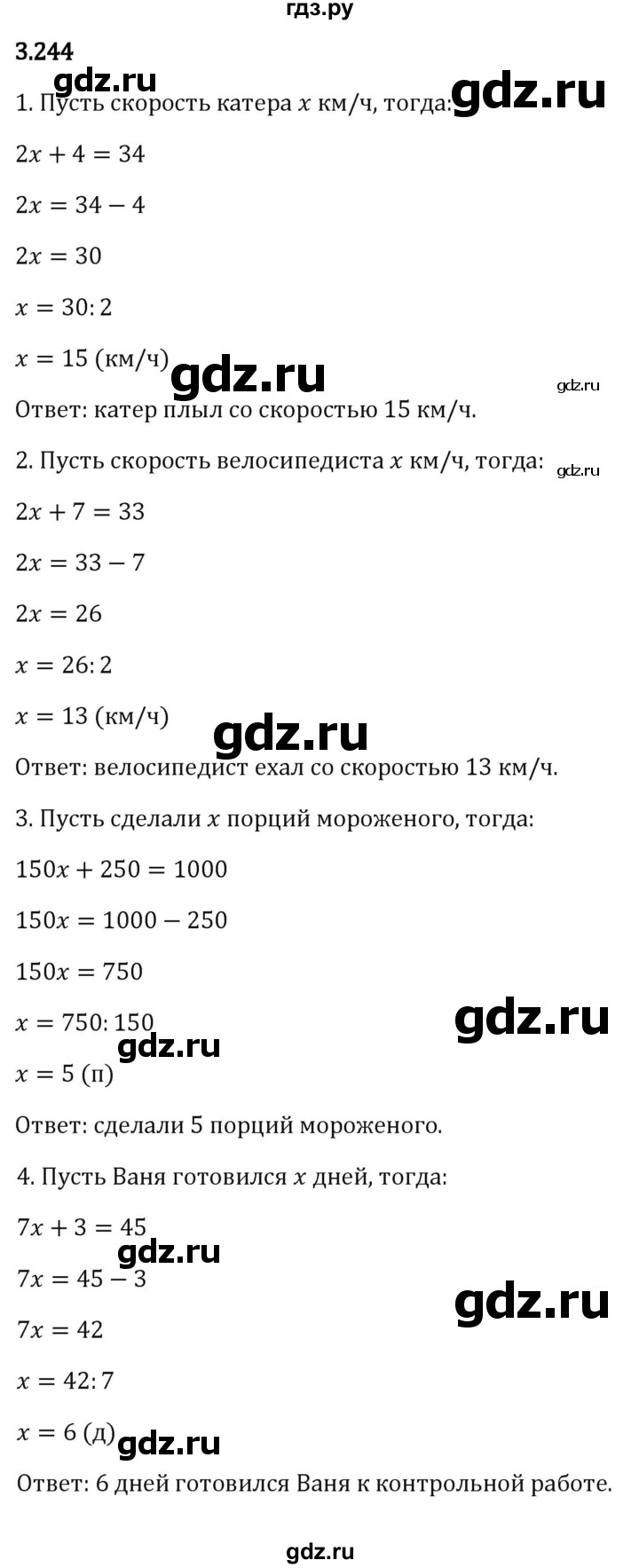 Гдз по математике за 5 класс Виленкин, Жохов, Чесноков ответ на номер № 3.244, Решебник 2024