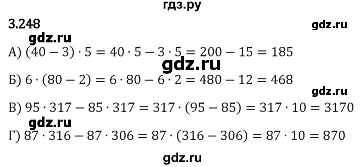 Гдз по математике за 5 класс Виленкин, Жохов, Чесноков ответ на номер № 3.248, Решебник 2024