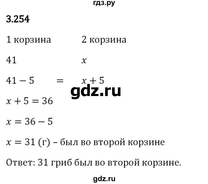 Гдз по математике за 5 класс Виленкин, Жохов, Чесноков ответ на номер № 3.254, Решебник 2024