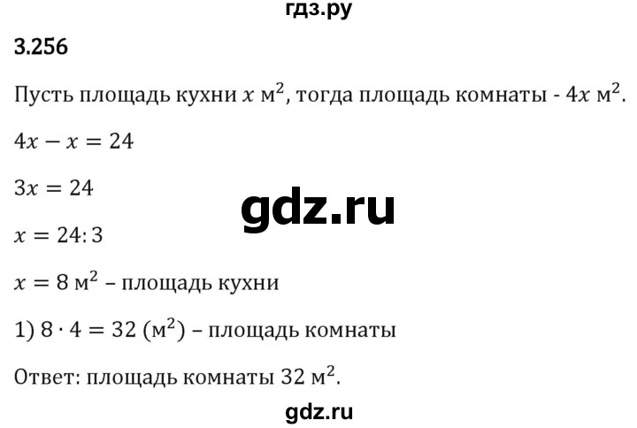 Гдз по математике за 5 класс Виленкин, Жохов, Чесноков ответ на номер № 3.256, Решебник 2024