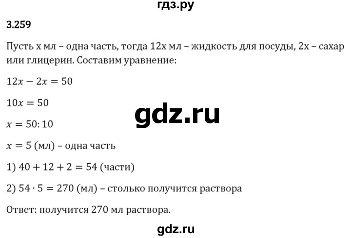 Гдз по математике за 5 класс Виленкин, Жохов, Чесноков ответ на номер № 3.259, Решебник 2024