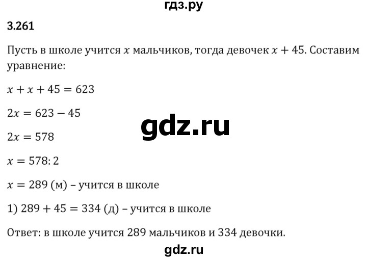 Гдз по математике за 5 класс Виленкин, Жохов, Чесноков ответ на номер № 3.261, Решебник 2024