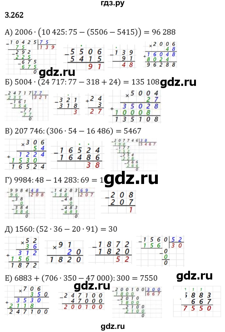 Гдз по математике за 5 класс Виленкин, Жохов, Чесноков ответ на номер № 3.262, Решебник 2024