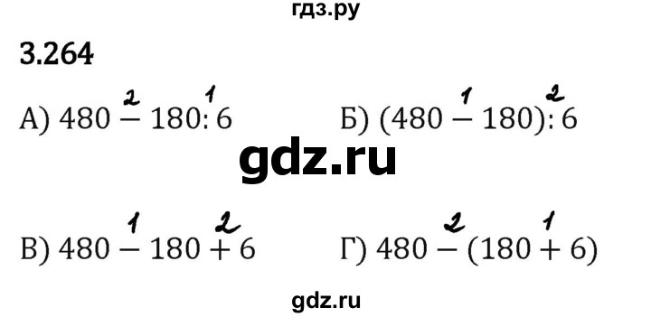 Гдз по математике за 5 класс Виленкин, Жохов, Чесноков ответ на номер № 3.264, Решебник 2024