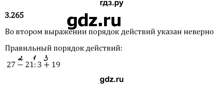 Гдз по математике за 5 класс Виленкин, Жохов, Чесноков ответ на номер № 3.265, Решебник 2024