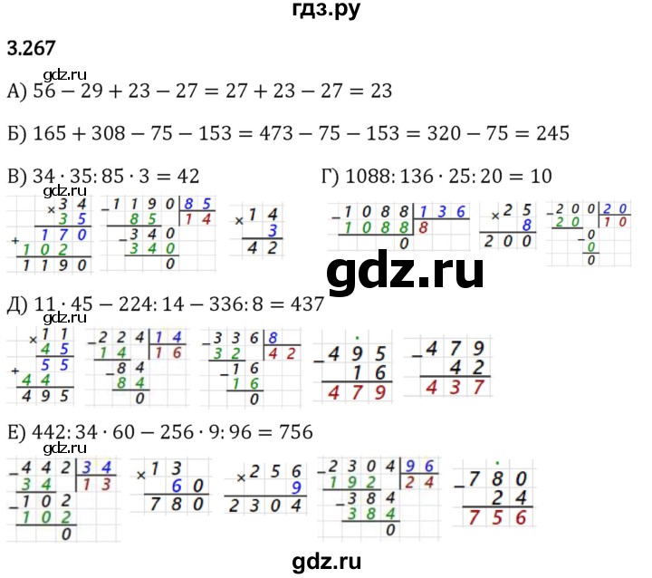 Гдз по математике за 5 класс Виленкин, Жохов, Чесноков ответ на номер № 3.267, Решебник 2024