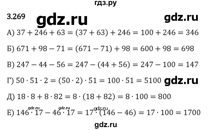 Гдз по математике за 5 класс Виленкин, Жохов, Чесноков ответ на номер № 3.269, Решебник 2024