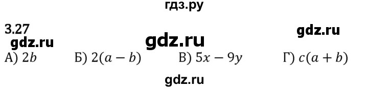 Гдз по математике за 5 класс Виленкин, Жохов, Чесноков ответ на номер № 3.27, Решебник 2024