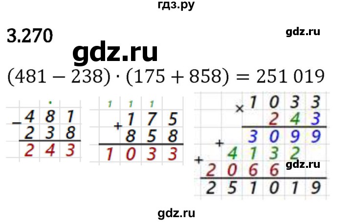 Гдз по математике за 5 класс Виленкин, Жохов, Чесноков ответ на номер № 3.270, Решебник 2024