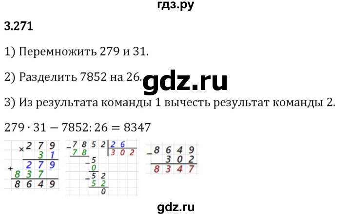 Гдз по математике за 5 класс Виленкин, Жохов, Чесноков ответ на номер № 3.271, Решебник 2024