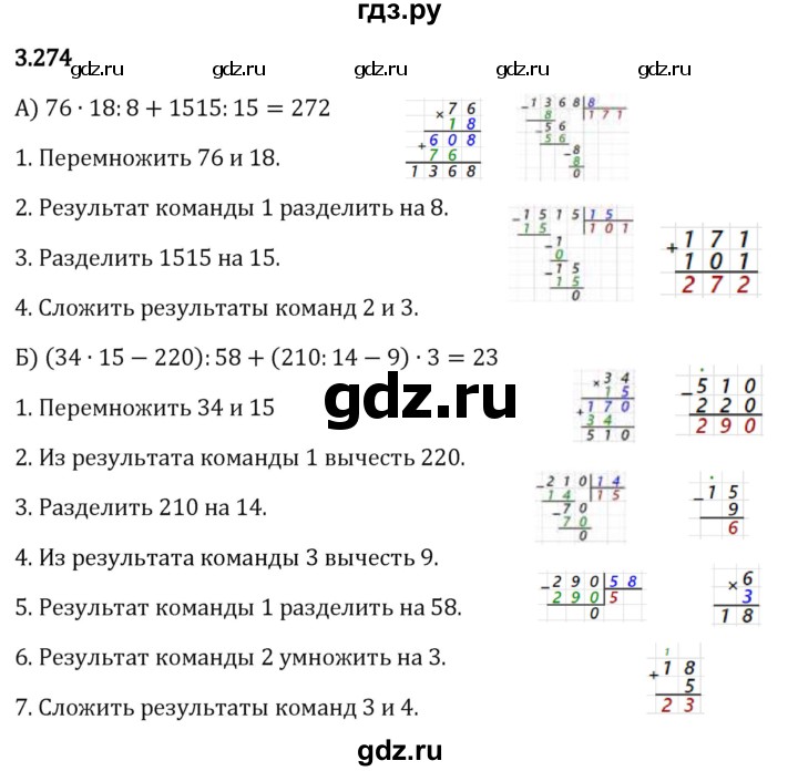 Гдз по математике за 5 класс Виленкин, Жохов, Чесноков ответ на номер № 3.274, Решебник 2024