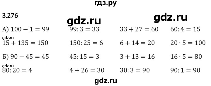 Гдз по математике за 5 класс Виленкин, Жохов, Чесноков ответ на номер № 3.276, Решебник 2024