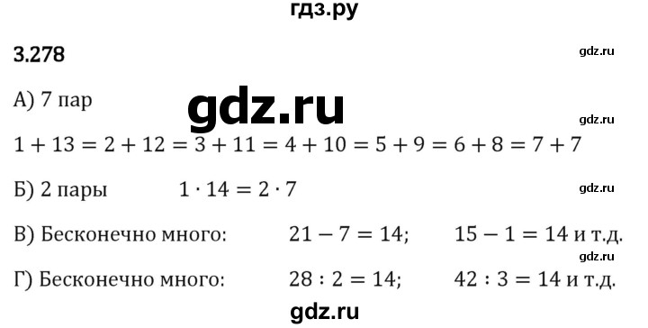 Гдз по математике за 5 класс Виленкин, Жохов, Чесноков ответ на номер № 3.278, Решебник 2024