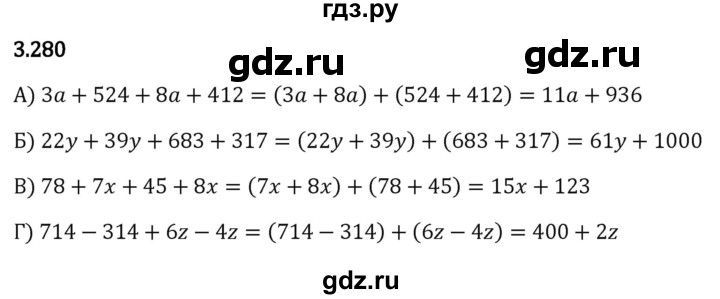 Гдз по математике за 5 класс Виленкин, Жохов, Чесноков ответ на номер № 3.280, Решебник 2024