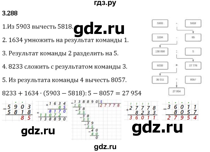 Гдз по математике за 5 класс Виленкин, Жохов, Чесноков ответ на номер № 3.288, Решебник 2024