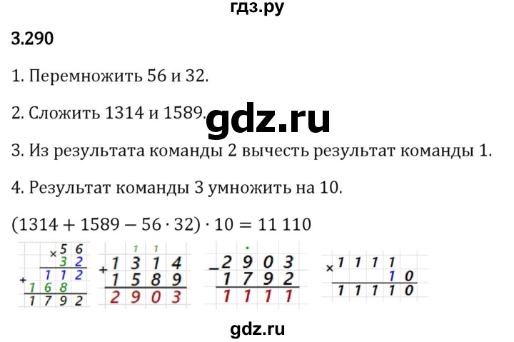 Гдз по математике за 5 класс Виленкин, Жохов, Чесноков ответ на номер № 3.290, Решебник 2024