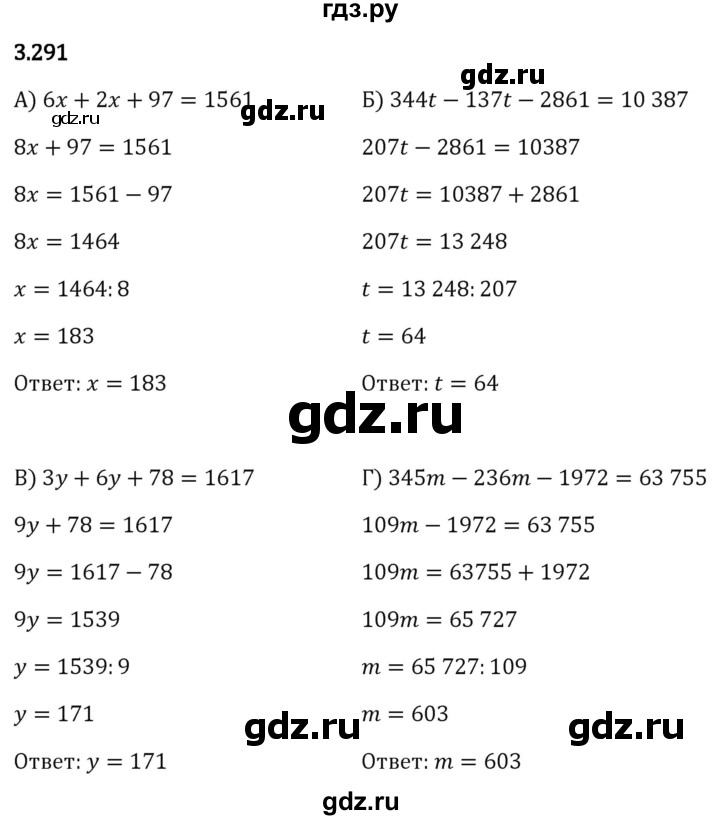 Гдз по математике за 5 класс Виленкин, Жохов, Чесноков ответ на номер № 3.291, Решебник 2024