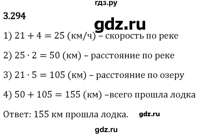 Гдз по математике за 5 класс Виленкин, Жохов, Чесноков ответ на номер № 3.294, Решебник 2024