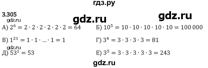 Гдз по математике за 5 класс Виленкин, Жохов, Чесноков ответ на номер № 3.305, Решебник 2024