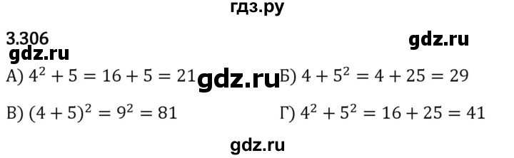 Гдз по математике за 5 класс Виленкин, Жохов, Чесноков ответ на номер № 3.306, Решебник 2024