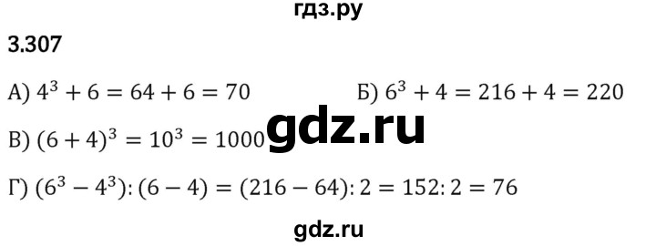 Гдз по математике за 5 класс Виленкин, Жохов, Чесноков ответ на номер № 3.307, Решебник 2024