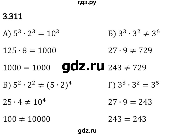 Гдз по математике за 5 класс Виленкин, Жохов, Чесноков ответ на номер № 3.311, Решебник 2024