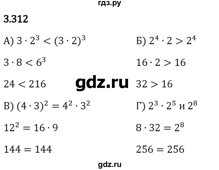 Гдз по математике за 5 класс Виленкин, Жохов, Чесноков ответ на номер № 3.312, Решебник 2024