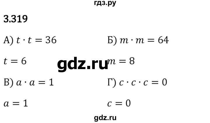 Гдз по математике за 5 класс Виленкин, Жохов, Чесноков ответ на номер № 3.319, Решебник 2024