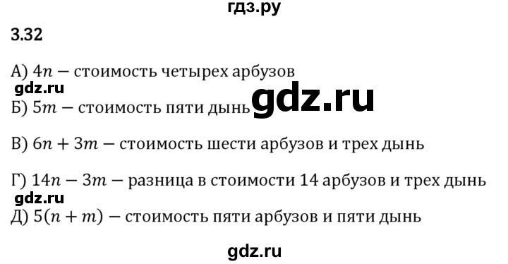 Гдз по математике за 5 класс Виленкин, Жохов, Чесноков ответ на номер № 3.32, Решебник 2024