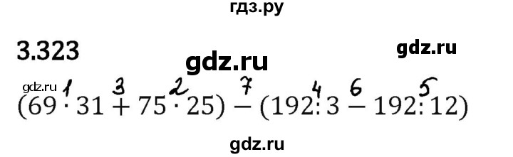 Гдз по математике за 5 класс Виленкин, Жохов, Чесноков ответ на номер № 3.323, Решебник 2024