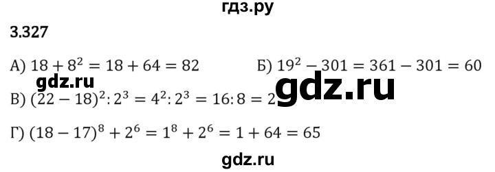Гдз по математике за 5 класс Виленкин, Жохов, Чесноков ответ на номер № 3.327, Решебник 2024