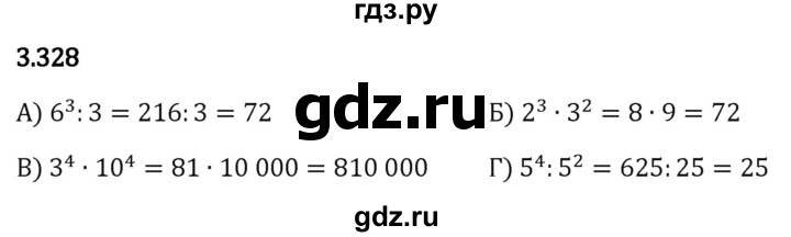 Гдз по математике за 5 класс Виленкин, Жохов, Чесноков ответ на номер № 3.328, Решебник 2024